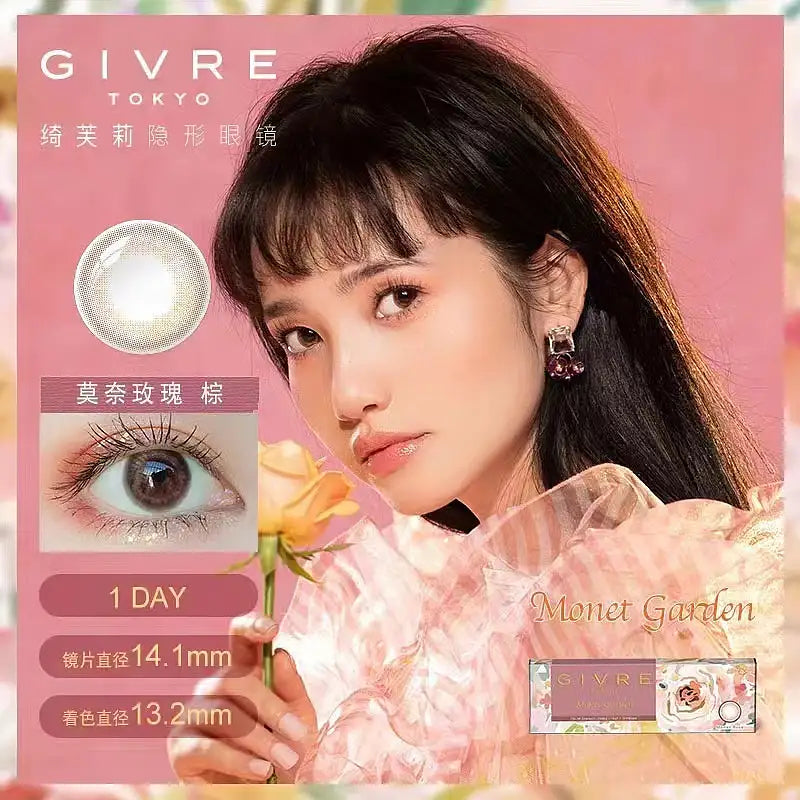14.2 Giver【日抛】 莫奈玫瑰棕