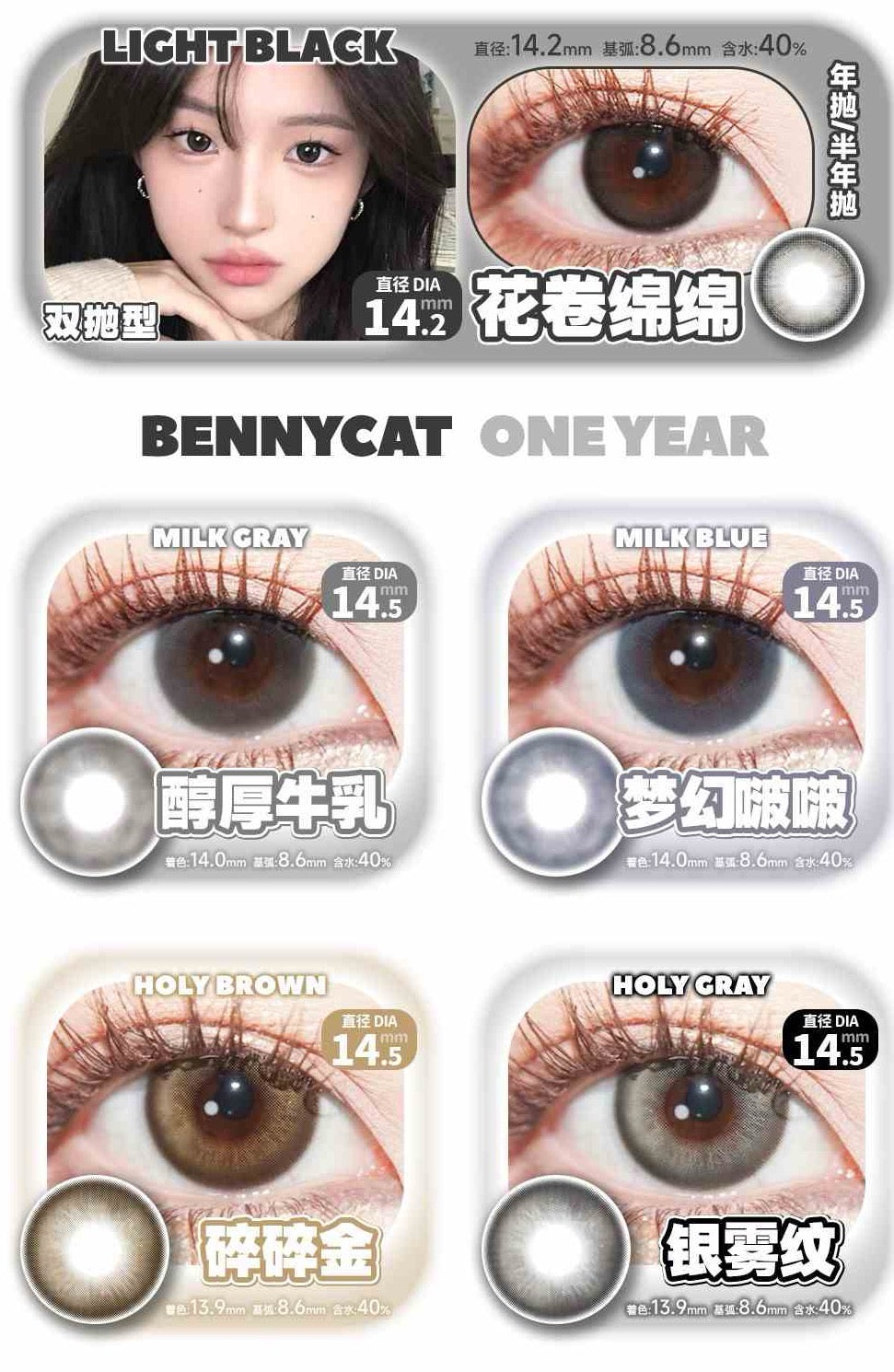 Bennycat 年抛预订系列