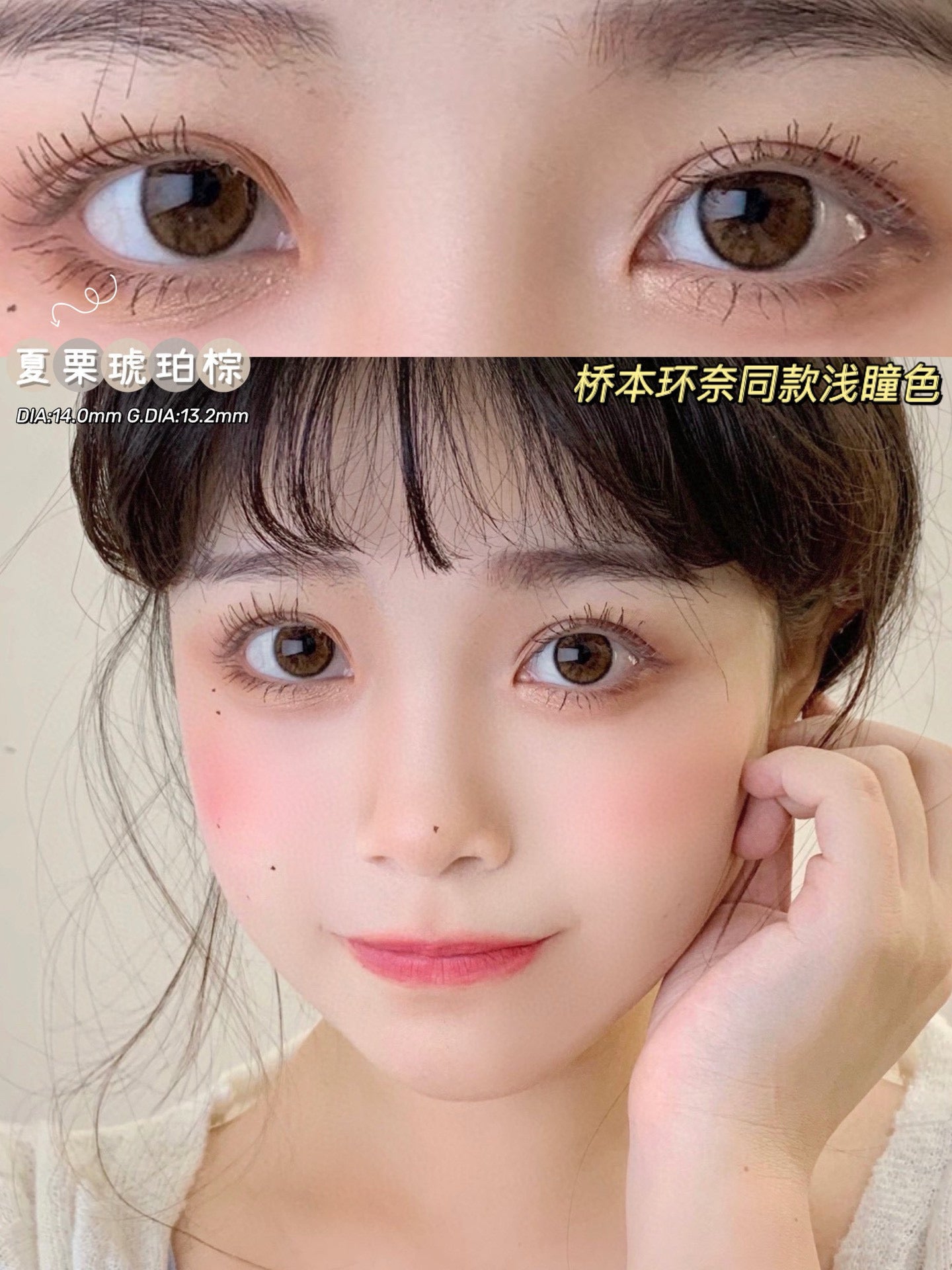 SALE 14.0【日抛】 Jiucycon 夏栗桥本环奈琥珀棕