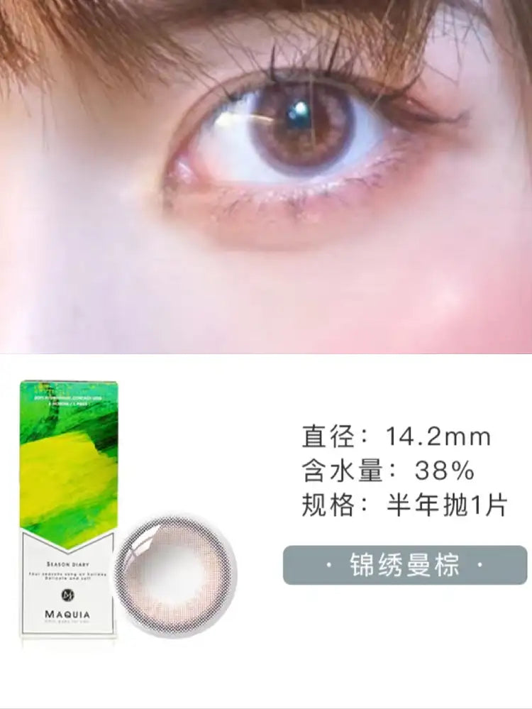 SALE 14.2 Maquia【半年抛】锦绣曼棕半年抛一片