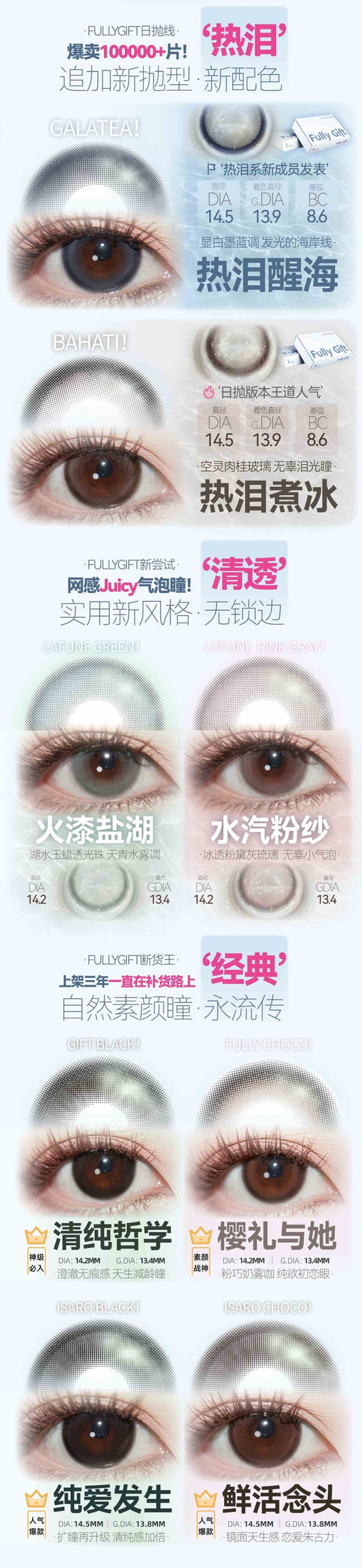 Fully Gift 半年抛预订系列